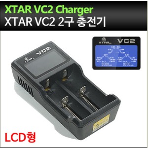 [XTAR] VC2 배터리충전기/2구 일명 허준 충전기